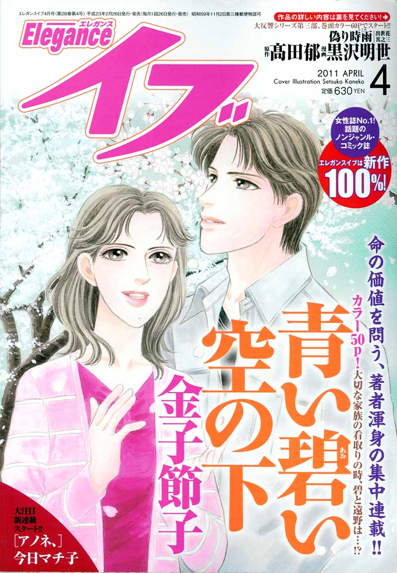 今日マチ子「アノネ、」が掲載されたエレガンスイブ4月号。