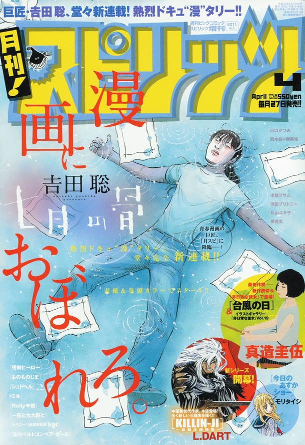 月刊！スピリッツ4月号