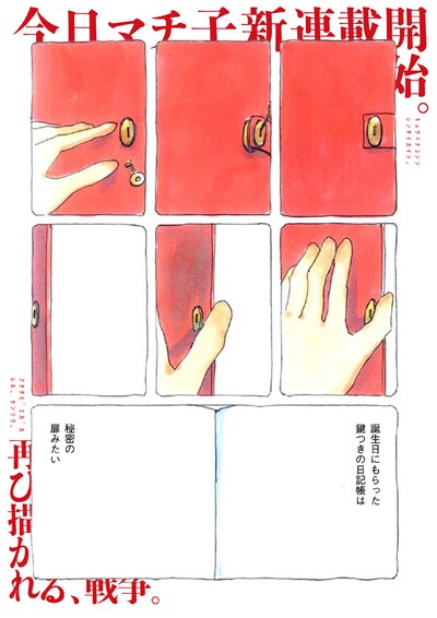 今日マチ子の新連載「アノネ、」1ページ目。