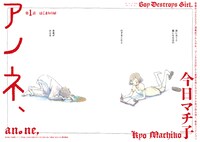今日マチ子の新連載「アノネ、」扉ページ。