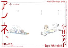 今日マチ子の新連載「アノネ、」扉ページ。