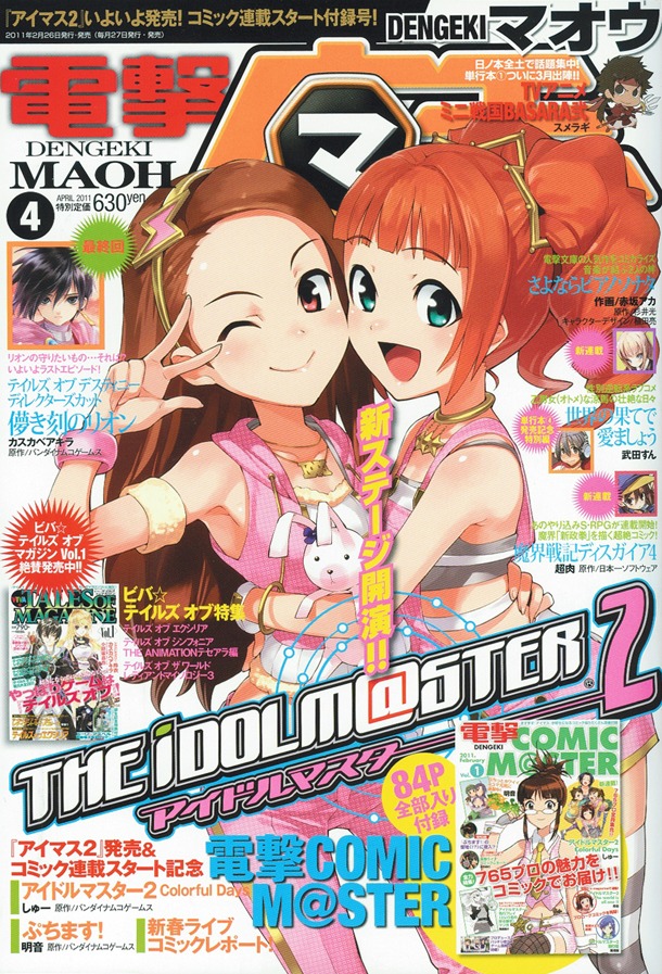 月刊電撃マ王4月号