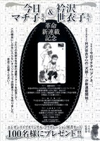 今日マチ子と衿沢世衣子のコラボ図書カードが抽選でプレゼントされる。