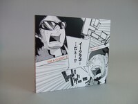 古舘春一がイラストを描いた→Pia-no-jaC←のアルバム「EAT A CLASSIC 3」ヴィレッジヴァンガード購入者初回限定特典のスリーブジャケット。