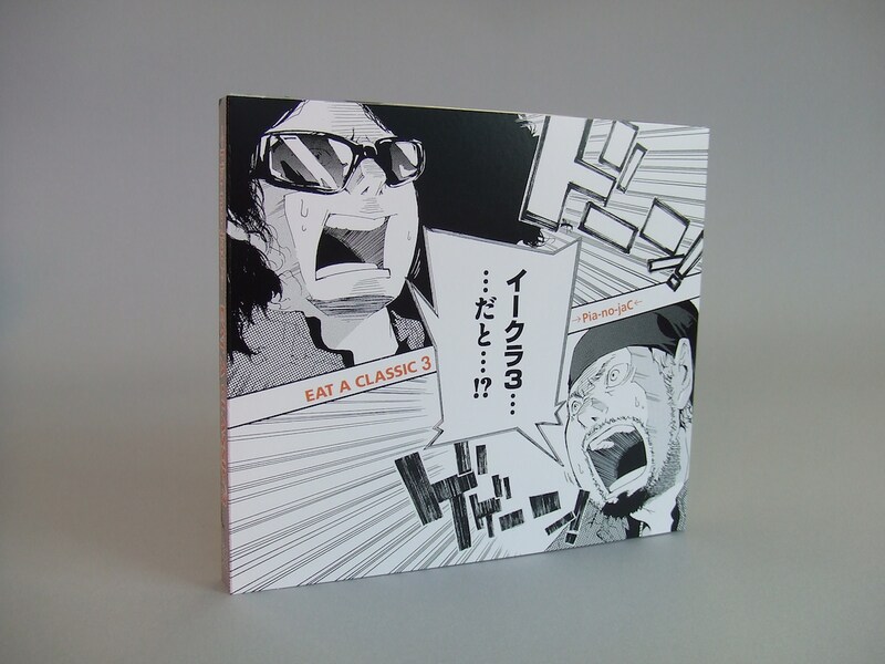 古舘春一がイラストを描いた→Pia-no-jaC←のアルバム「EAT A CLASSIC 3」ヴィレッジヴァンガード購入者初回限定特典のスリーブジャケット。