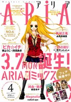 発売中のARIA4月号。