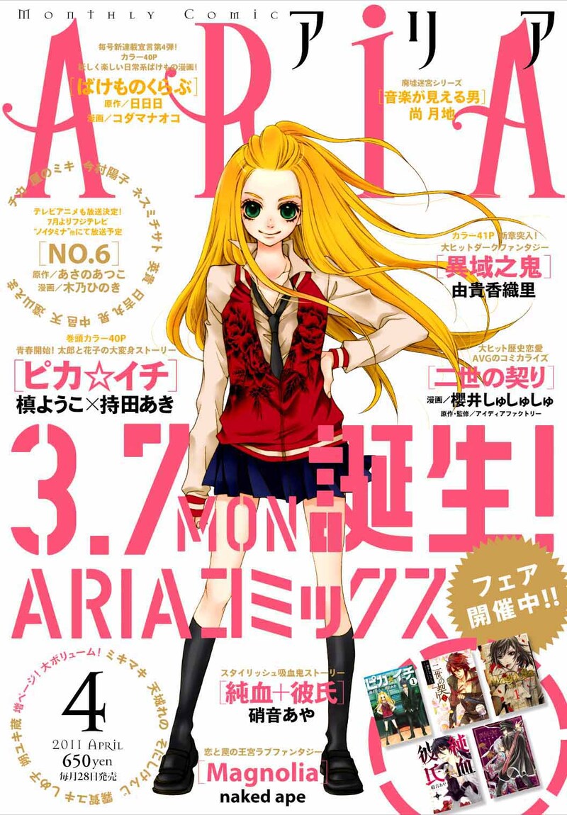 発売中のARIA4月号。