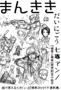 七竈アンノの特集を掲載した、ヤングキングアワーズの無料ペーパー「まんきき」第2号。