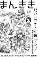 七竈アンノの特集を掲載した、ヤングキングアワーズの無料ペーパー「まんきき」第2号。