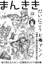 七竈アンノの特集を掲載した、ヤングキングアワーズの無料ペーパー「まんきき」第2号。