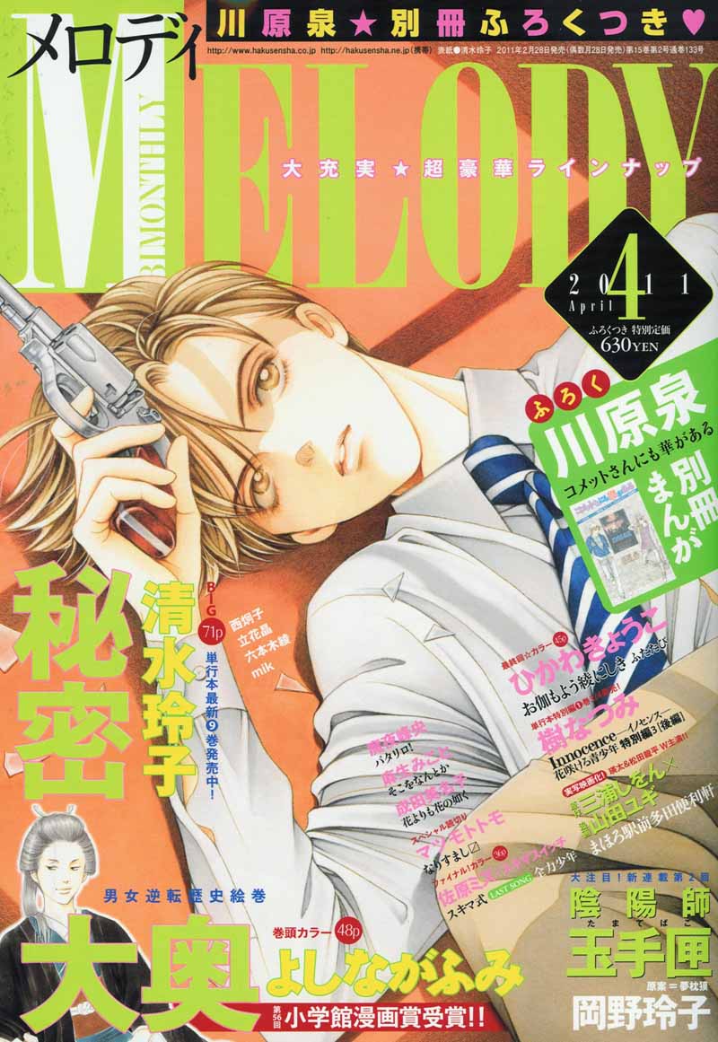 メロディ4月号