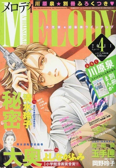 メロディ4月号
