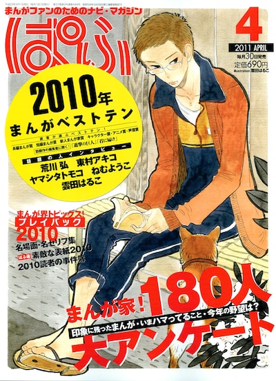 ぱふ4月号。表紙イラストは、インタビューも掲載されている雲田はるこが手がけた。