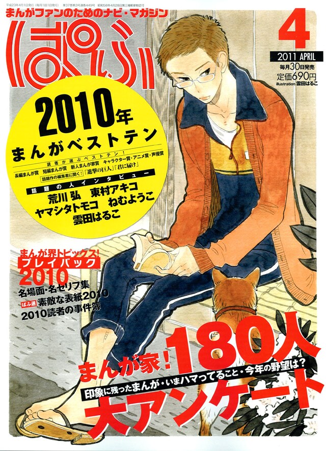 ぱふ4月号。表紙イラストは、インタビューも掲載されている雲田はるこが手がけた。