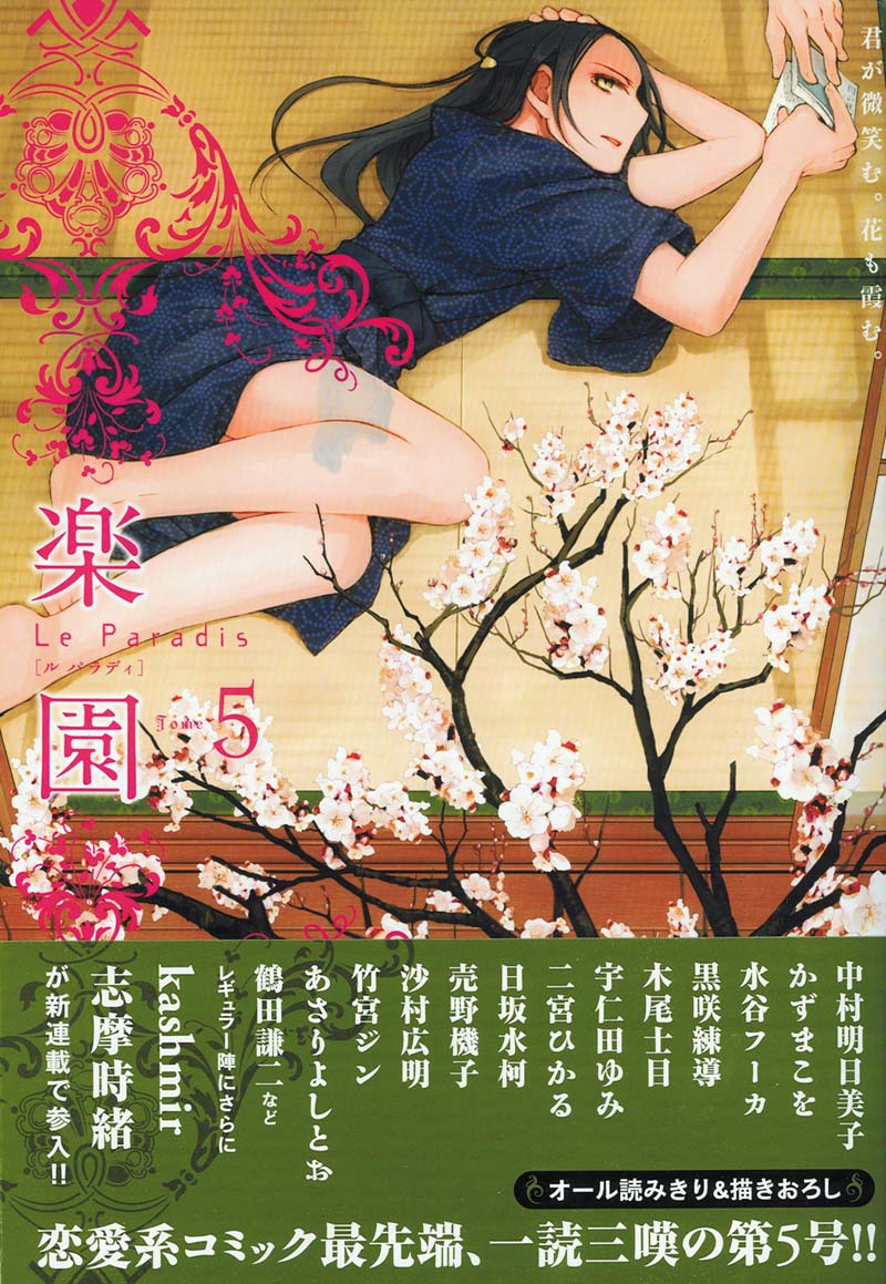 「楽園 Le Paradis [ル パラディ]」第5号