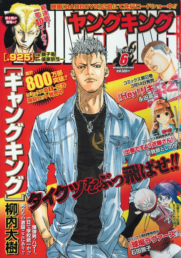 ヤングキング6号