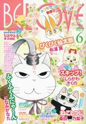 BE・LOVE6号