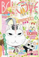 BE・LOVE6号