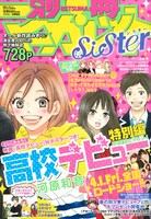 別冊マーガレット増刊別マsister3月1日発売号