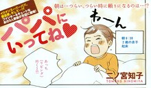 二ノ宮知子「パパにいってね♡」より。