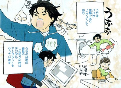 二ノ宮知子「パパにいってね♡」より。