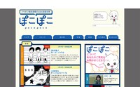 「ぽこぽこ」TOPページのイメージ。