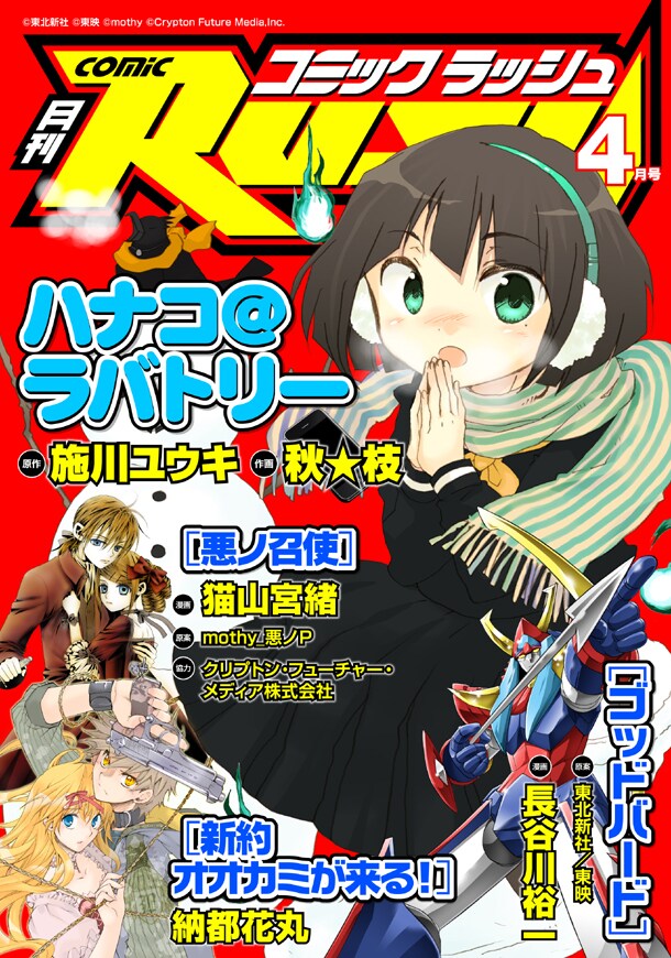 電子書籍化第1号となる月刊コミックラッシュ4月号。
