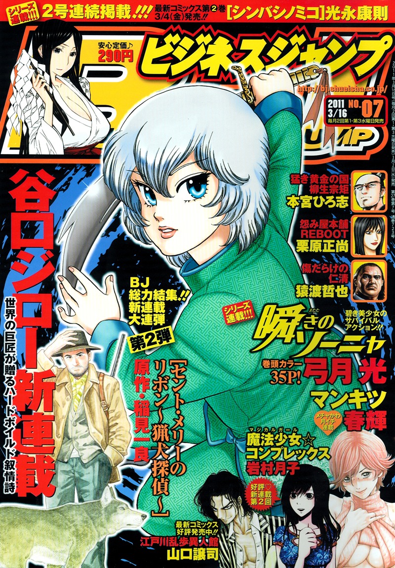 ビジネスジャンプ7号