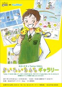 「きいろいきもちギャラリー」告知ポスター