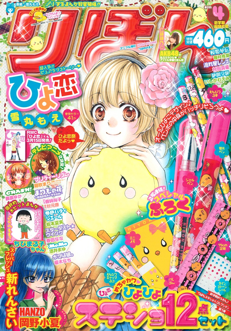 りぼん4月号