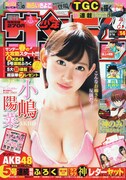 週刊少年サンデー14号