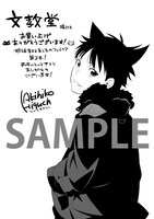 文教堂書店で配布される特典ペーパー。