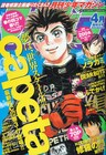 月マガで羅川真里茂、村枝ら16人描く「春の4コマ祭り」