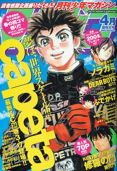 月刊少年マガジン4月号