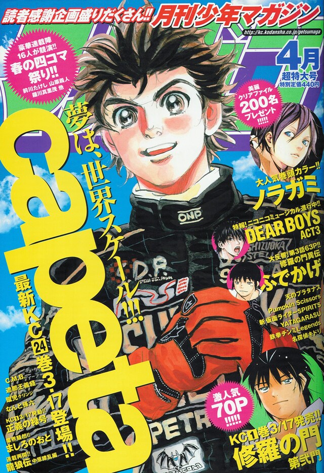 月刊少年マガジン4月号