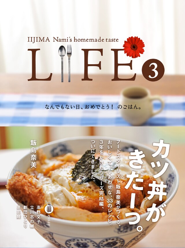 「LIFE3」