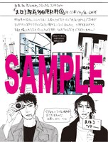 対象書店で配布される描き下ろしペーパー。