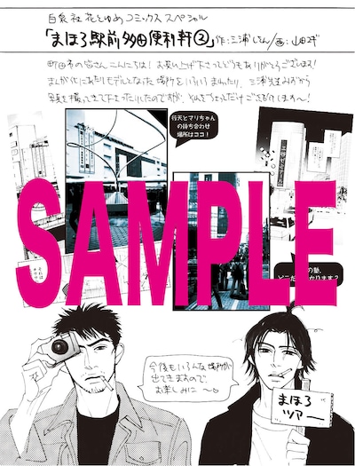 対象書店で配布される描き下ろしペーパー。