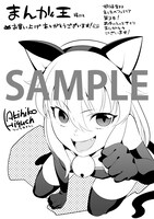 まんが王で配布される特典ペーパー。