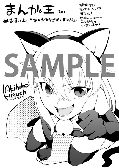 まんが王で配布される特典ペーパー。