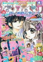 なかよし4月号