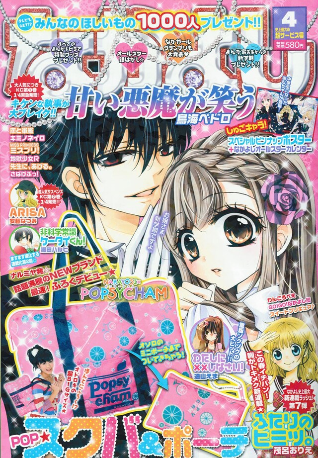 発売中のなかよし4月号。