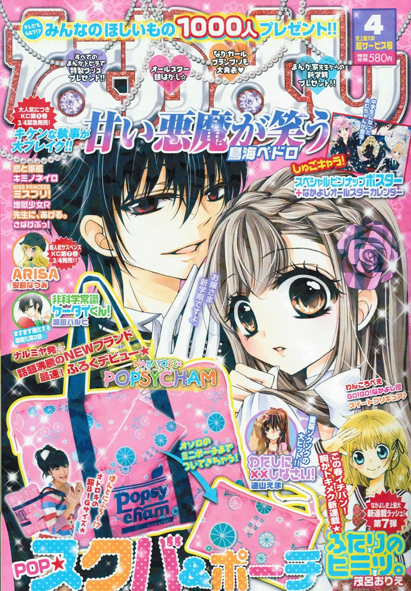 発売中のなかよし4月号。