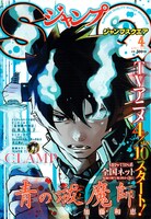 武富健治「心の問題」の予告が掲載されたジャンプスクエア4月号。