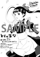 コミックとらのあなで配布される特典ペーパー。