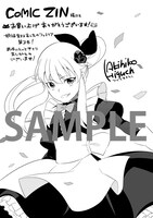 COMIC ZINで配布される特典ペーパー。