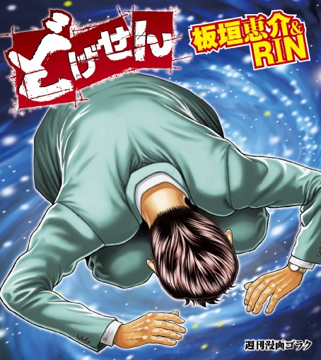 「どげせん」土下座3Dマウスパッドの見本。