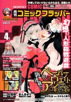 田沢孔治原作、さかもと麻乃作画による新連載「ペーパーウェイト アイ」が表紙を飾った月刊コミックフラッパー4月号。