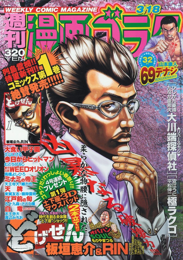 週刊漫画ゴラク3月18日号。