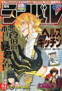 月刊少年ライバル4月号
